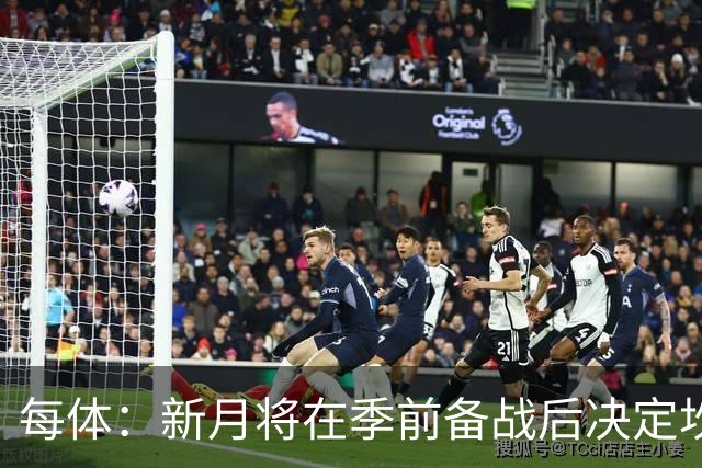 每体：新月将在季前备战后决定坎塞洛未来，巴萨不会为其支付天价