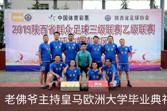 老佛爷主持皇马欧洲大学毕业典礼：你们的人生将与皇马价值观相连