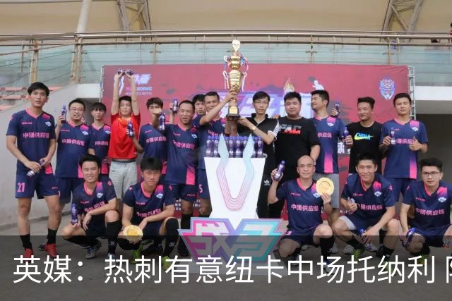 英媒：热刺有意纽卡中场托纳利 除巨额转会费外不会出售