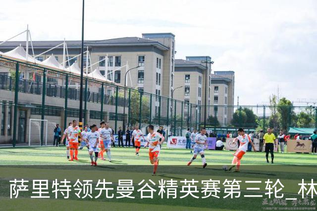萨里特领先曼谷精英赛第三轮 林日曦第二黑纯一第四
