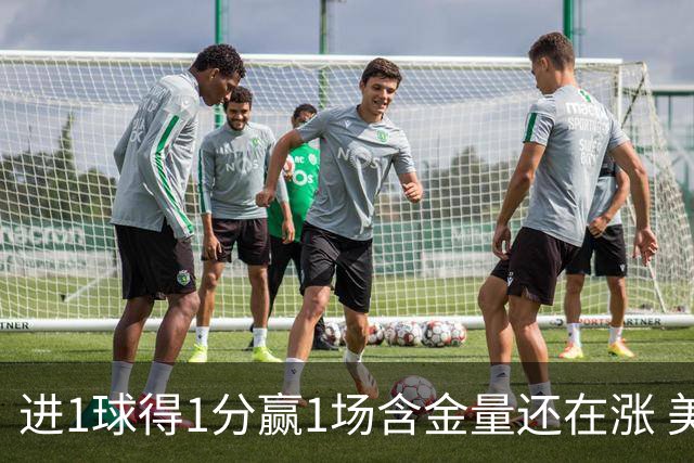 进1球得1分赢1场含金量还在涨 美加墨世界杯4队已圆梦